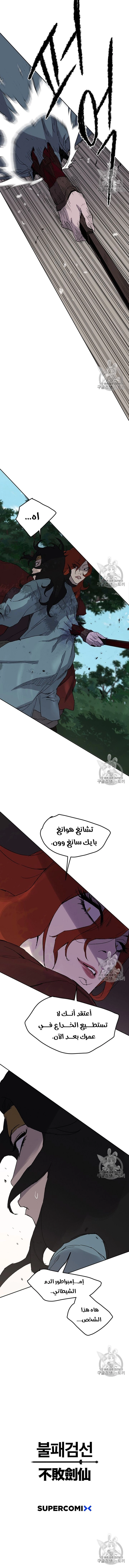 The Undefeatable Swordsman الفصل 25 — صفحة 9