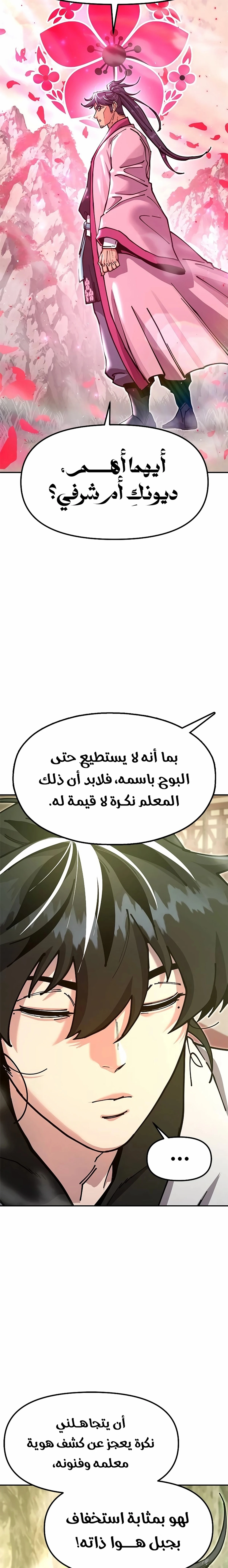 Chronicles of the Lazy Sovereign الفصل 33 — صفحة 16