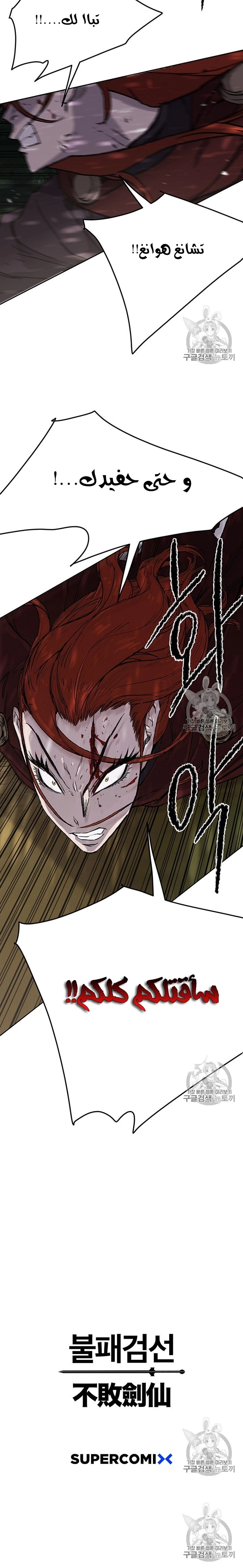 The Undefeatable Swordsman الفصل 27 — صفحة 10