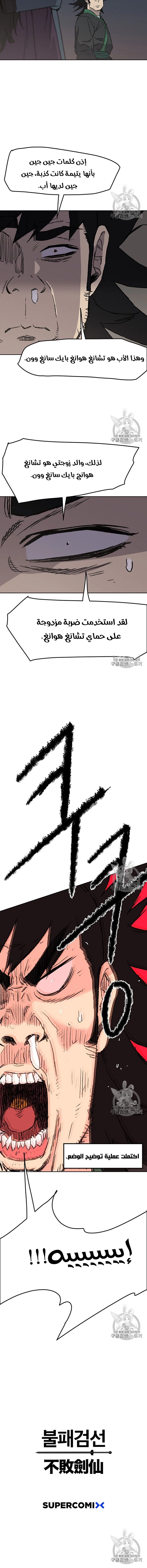 The Undefeatable Swordsman الفصل 28 — صفحة 13