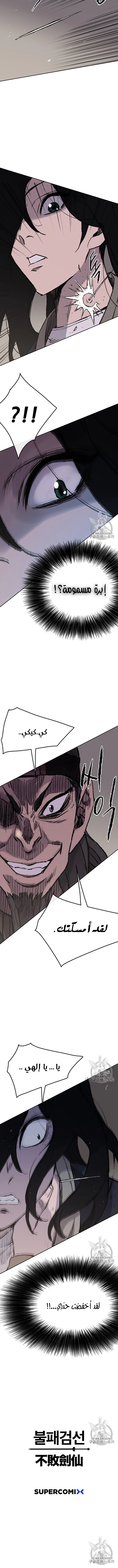 The Undefeatable Swordsman الفصل 35 — صفحة 5