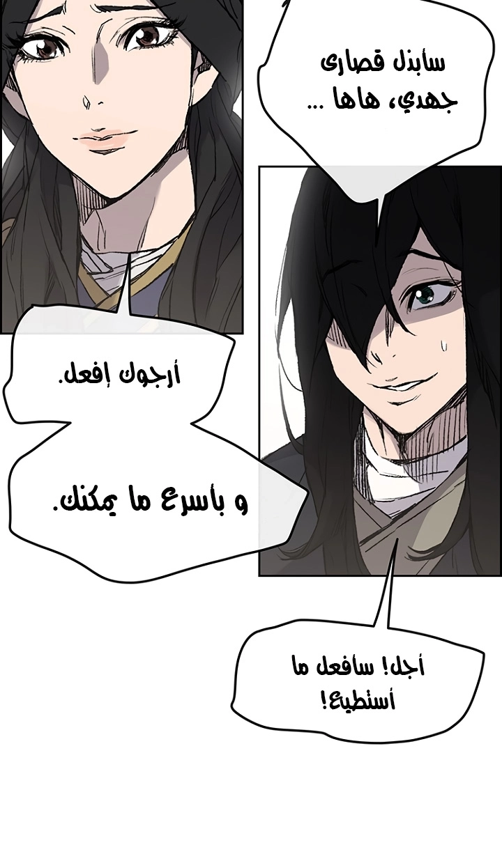 The Undefeatable Swordsman الفصل 38 — صفحة 2