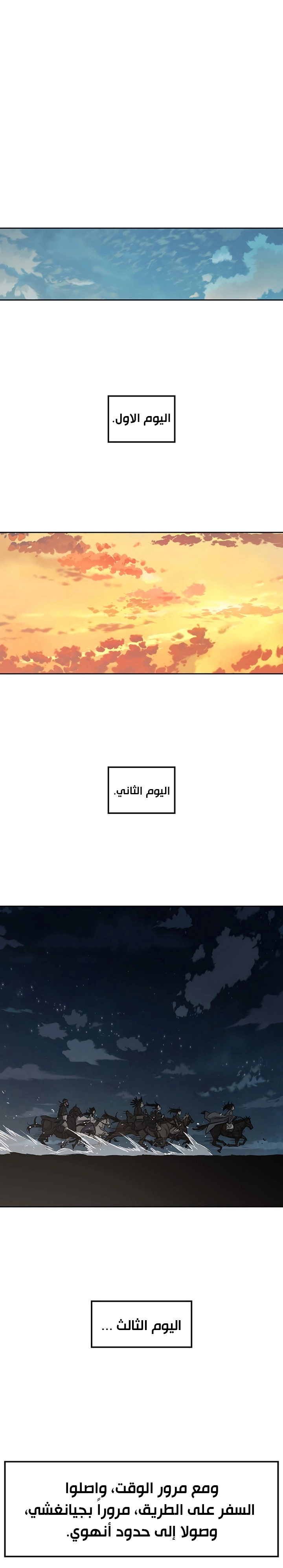 The Undefeatable Swordsman الفصل 38 — صفحة 4