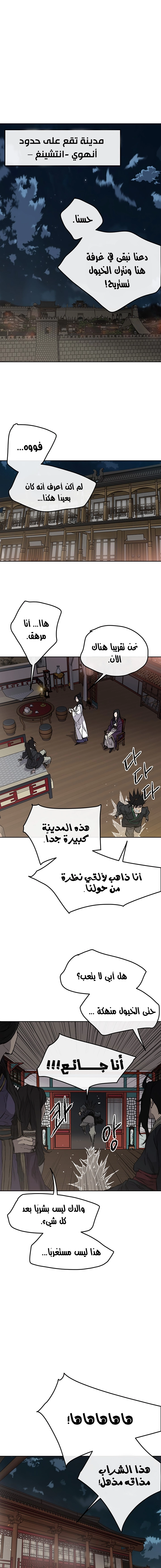 The Undefeatable Swordsman الفصل 38 — صفحة 5