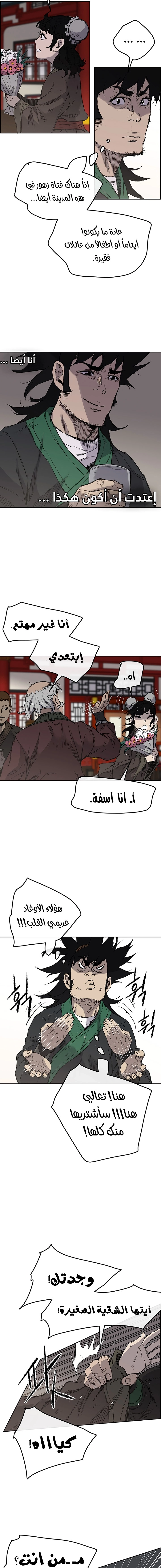 The Undefeatable Swordsman الفصل 38 — صفحة 8