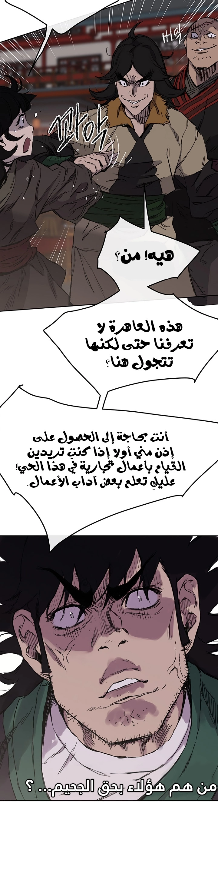 The Undefeatable Swordsman الفصل 38 — صفحة 9