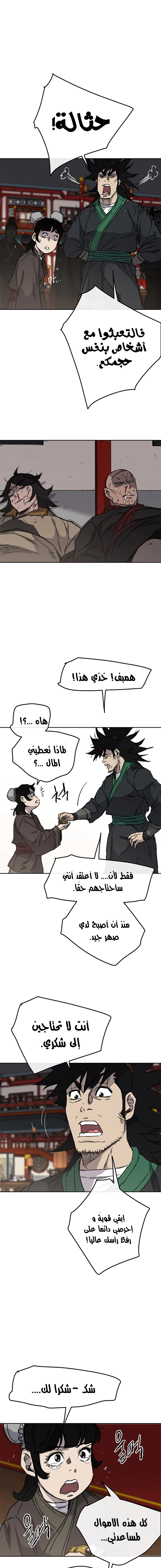 The Undefeatable Swordsman الفصل 38 — صفحة 13