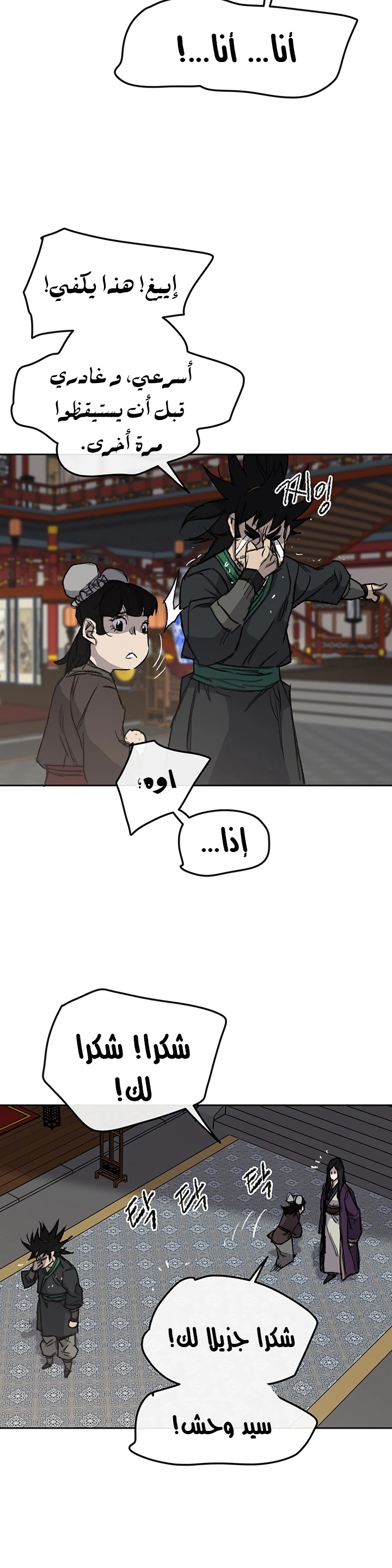 The Undefeatable Swordsman الفصل 38 — صفحة 14