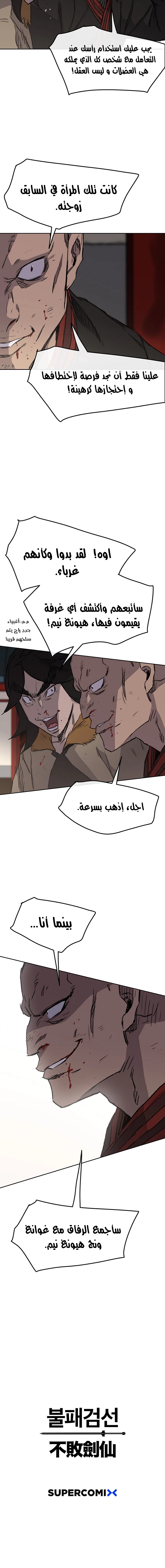 The Undefeatable Swordsman الفصل 38 — صفحة 16