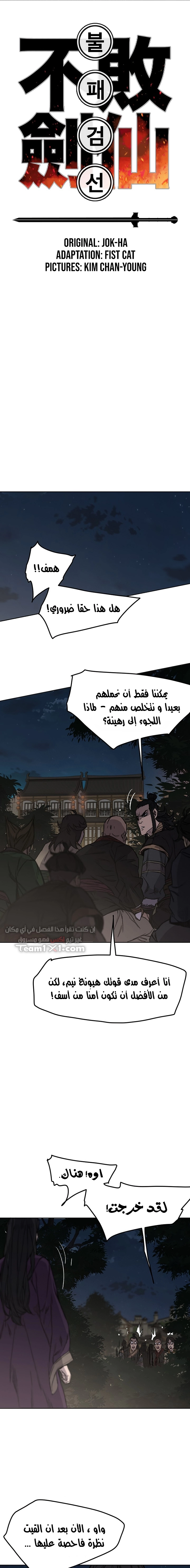 The Undefeatable Swordsman الفصل 39 — صفحة 2