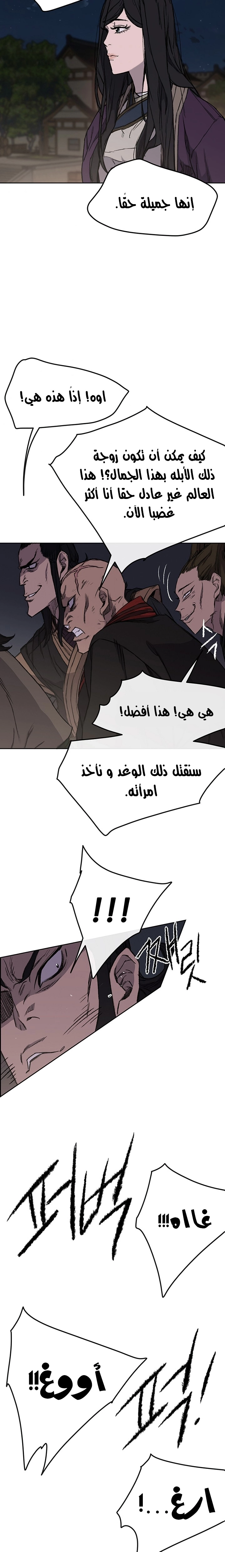 The Undefeatable Swordsman الفصل 39 — صفحة 3