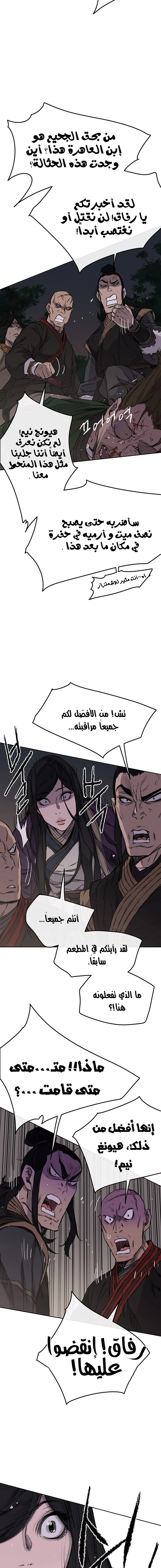 The Undefeatable Swordsman الفصل 39 — صفحة 4