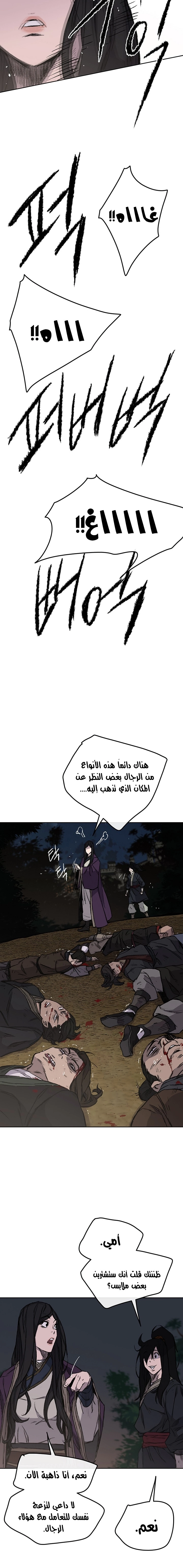 The Undefeatable Swordsman الفصل 39 — صفحة 5