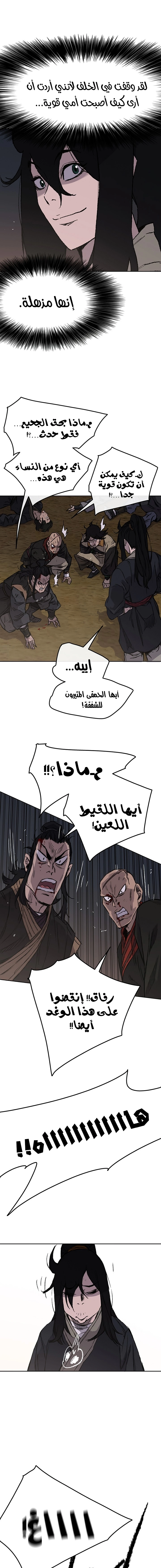 The Undefeatable Swordsman الفصل 39 — صفحة 6