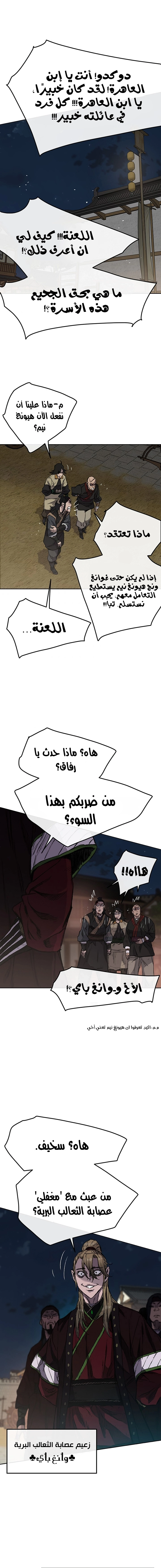 The Undefeatable Swordsman الفصل 39 — صفحة 8