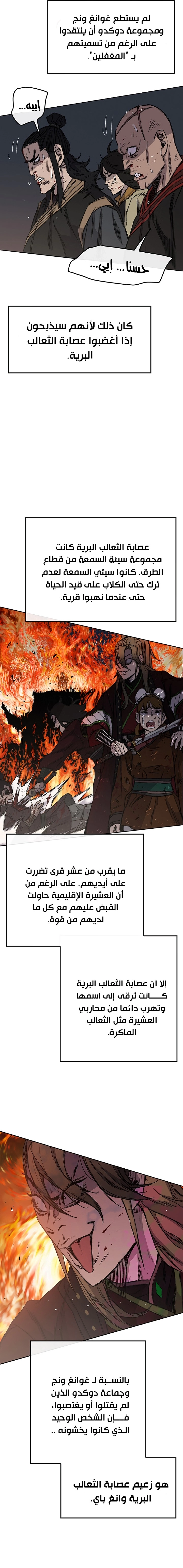 The Undefeatable Swordsman الفصل 39 — صفحة 9