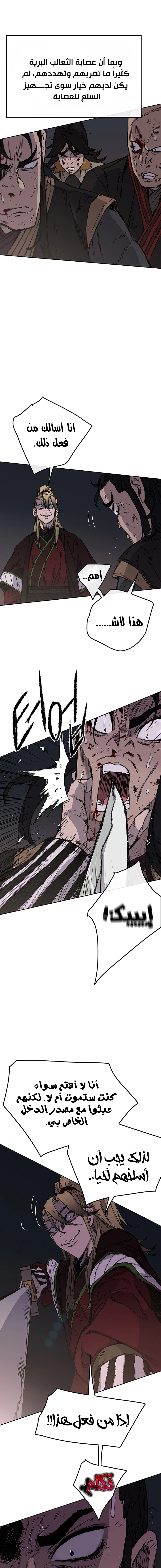 The Undefeatable Swordsman الفصل 39 — صفحة 10