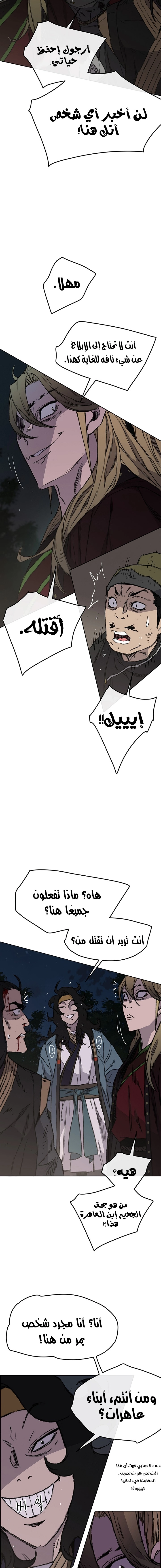 The Undefeatable Swordsman الفصل 39 — صفحة 13
