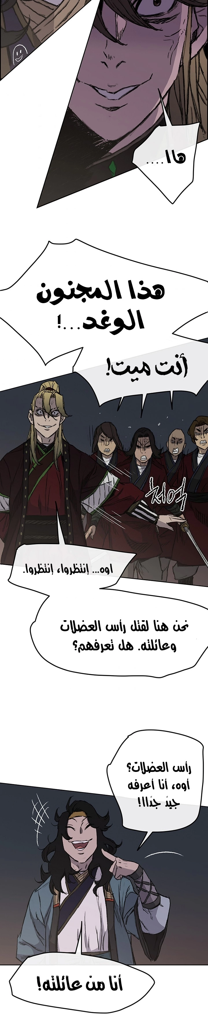 The Undefeatable Swordsman الفصل 39 — صفحة 14