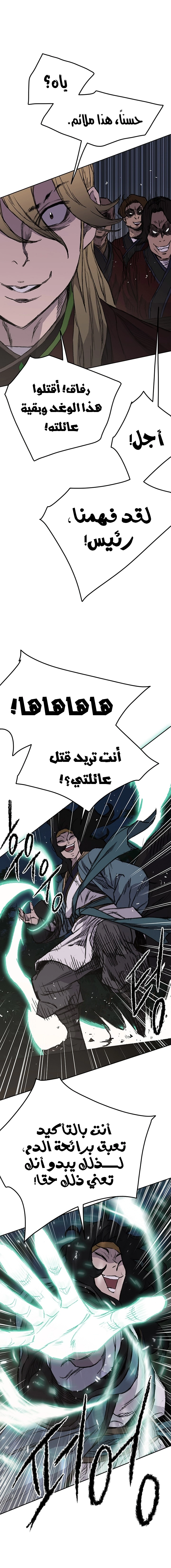 The Undefeatable Swordsman الفصل 39 — صفحة 15