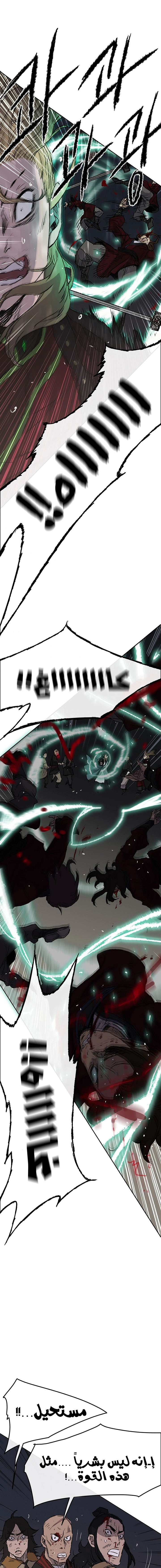 The Undefeatable Swordsman الفصل 39 — صفحة 16