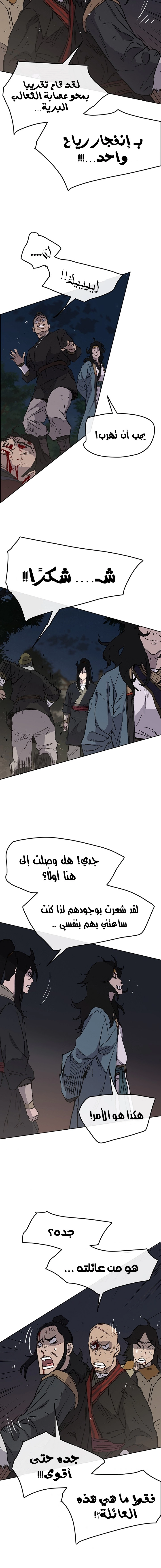 The Undefeatable Swordsman الفصل 39 — صفحة 17