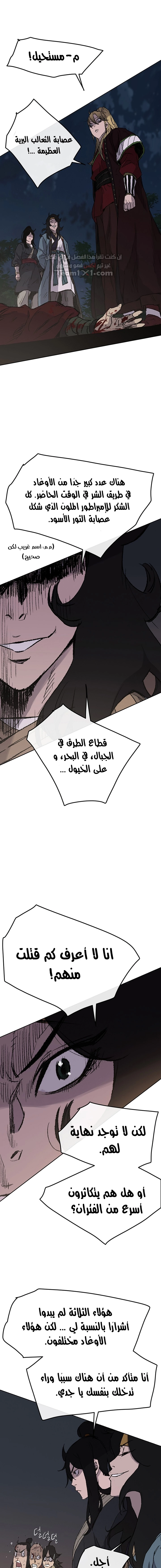 The Undefeatable Swordsman الفصل 39 — صفحة 19