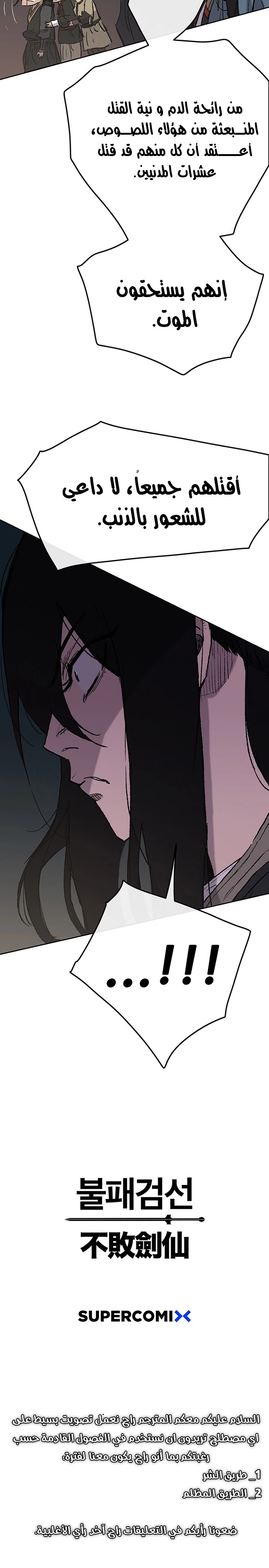 The Undefeatable Swordsman الفصل 39 — صفحة 20