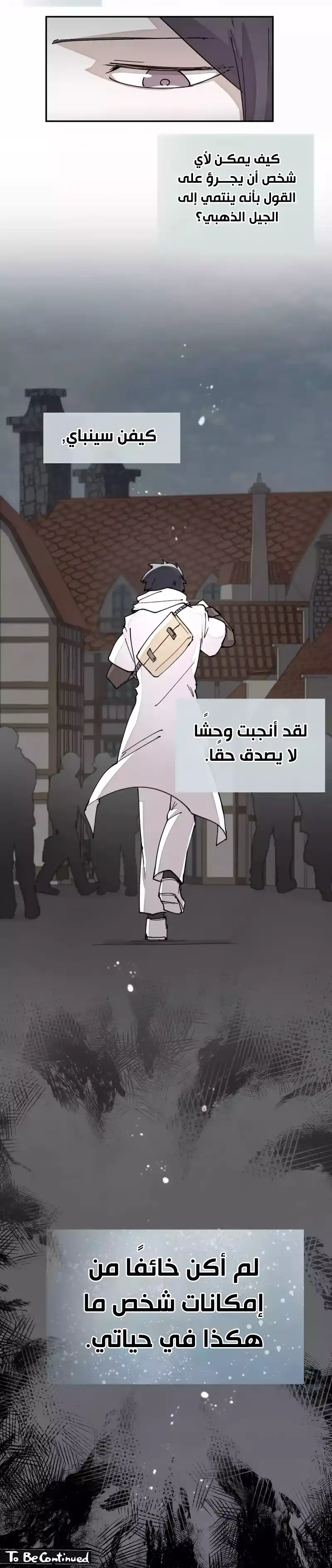 The Great Mage of the Hero’s Party Reincarnates الفصل 40 — صفحة 8
