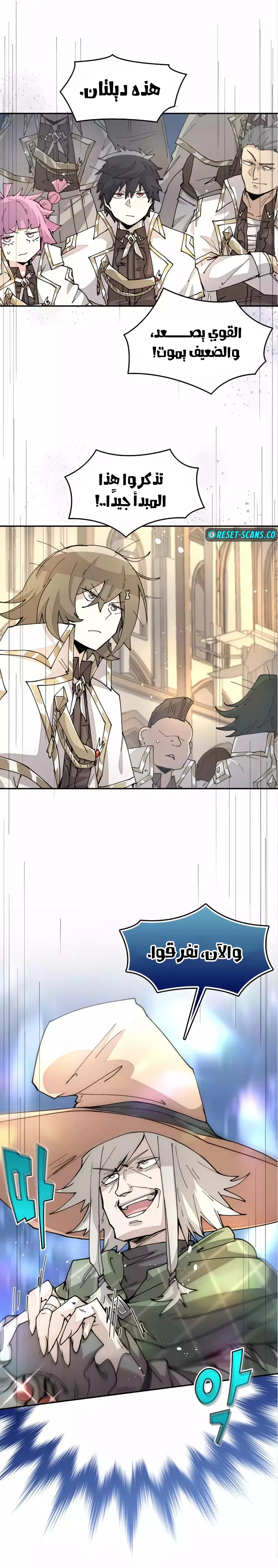 The Great Mage of the Hero’s Party Reincarnates الفصل 42 — صفحة 6