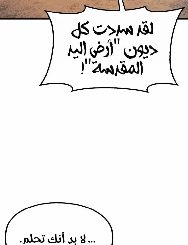 Chronicles of the Lazy Sovereign الفصل 25 — صفحة 23