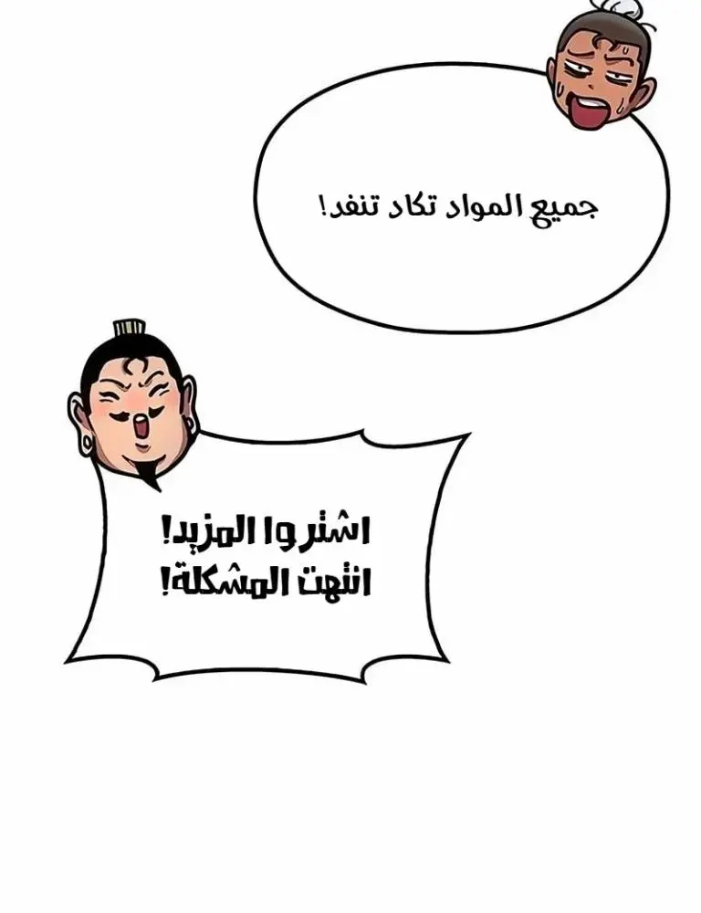 Chronicles of the Lazy Sovereign الفصل 26 — صفحة 40