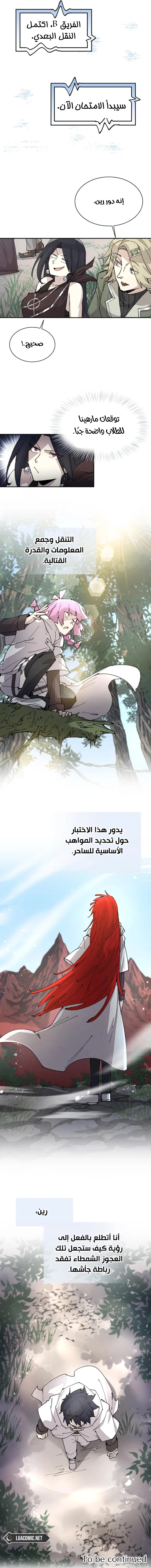 The Great Mage of the Hero’s Party Reincarnates الفصل 50 — صفحة 6