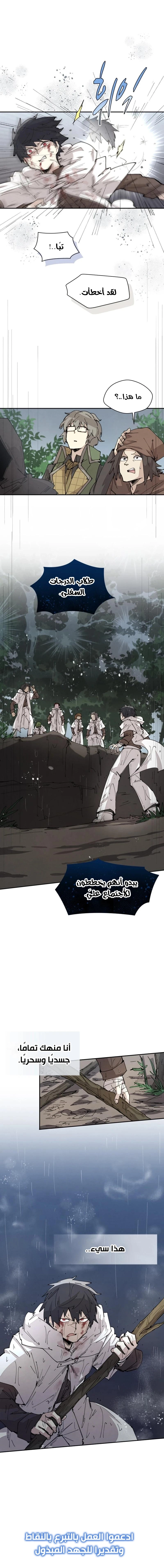 The Great Mage of the Hero’s Party Reincarnates الفصل 55 — صفحة 6