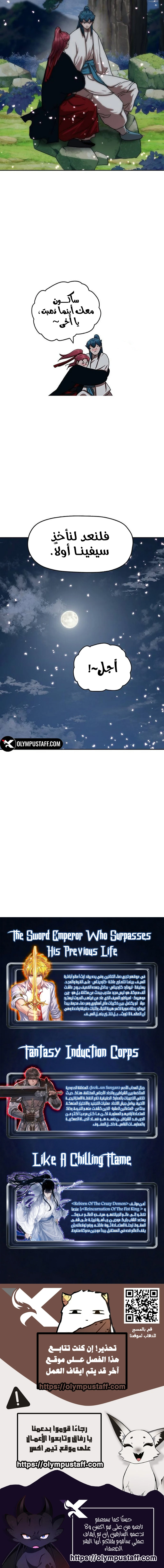 Like A Chilling Flame الفصل 43 — صفحة 10