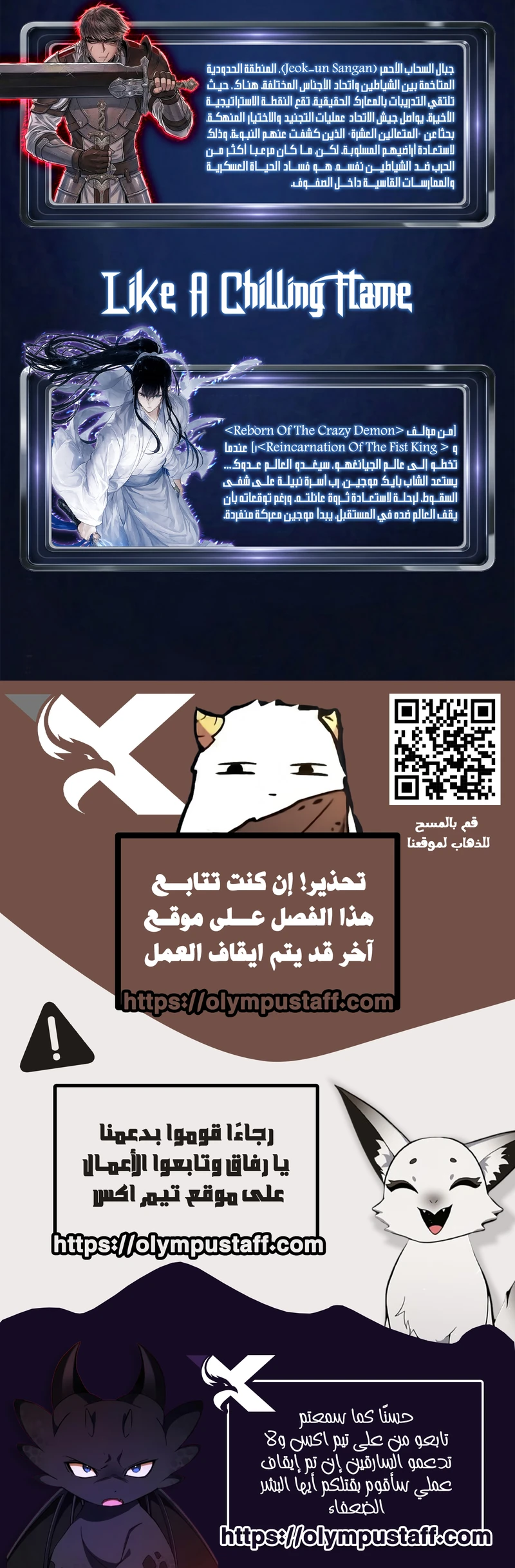 Like A Chilling Flame الفصل 47 — صفحة 13