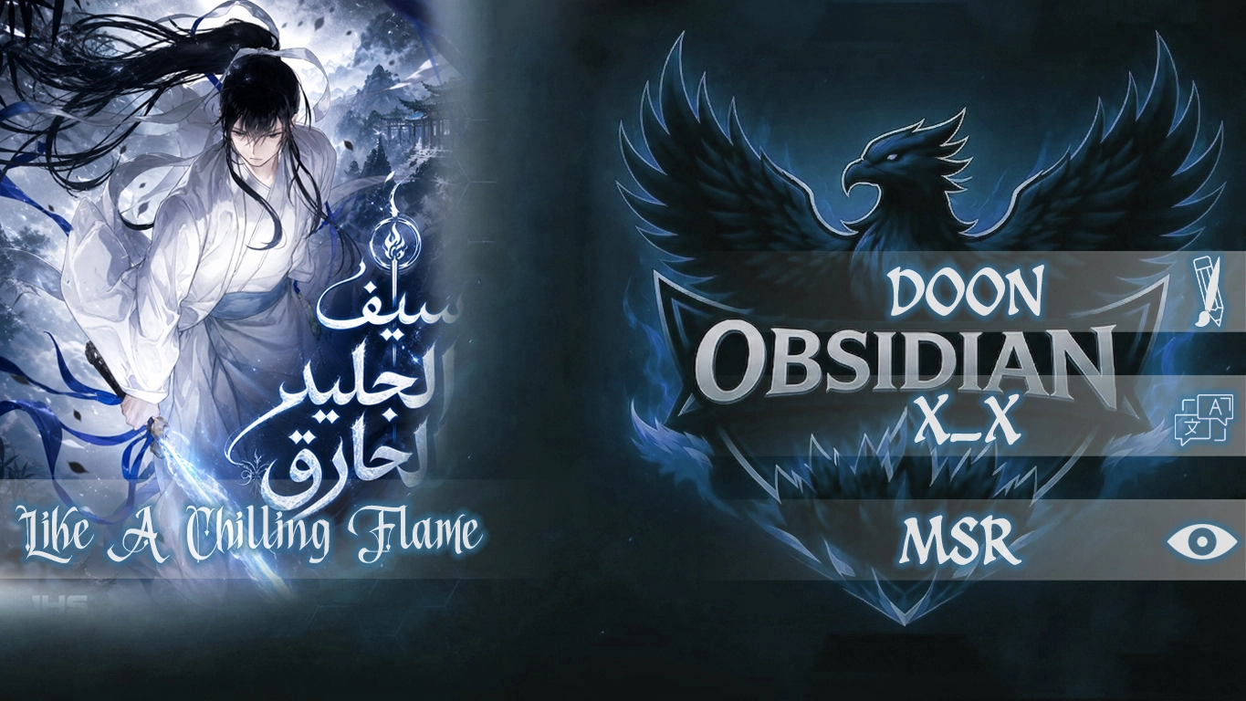 Like A Chilling Flame الفصل 49 — صفحة 1