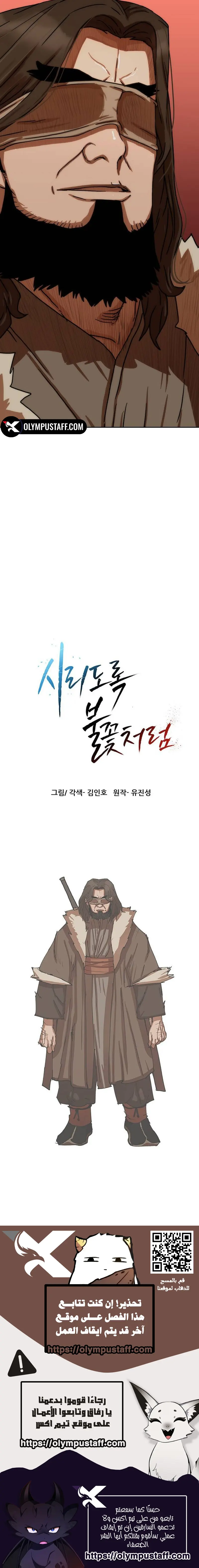Like A Chilling Flame الفصل 49 — صفحة 12