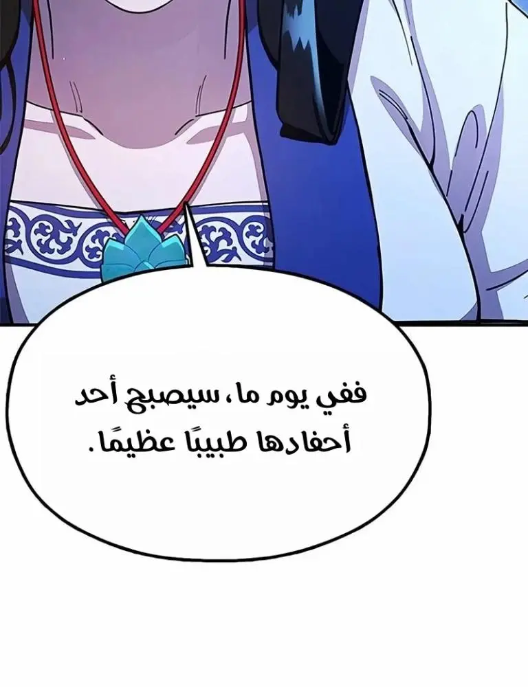 Chronicles of the Lazy Sovereign الفصل 25 — صفحة 87