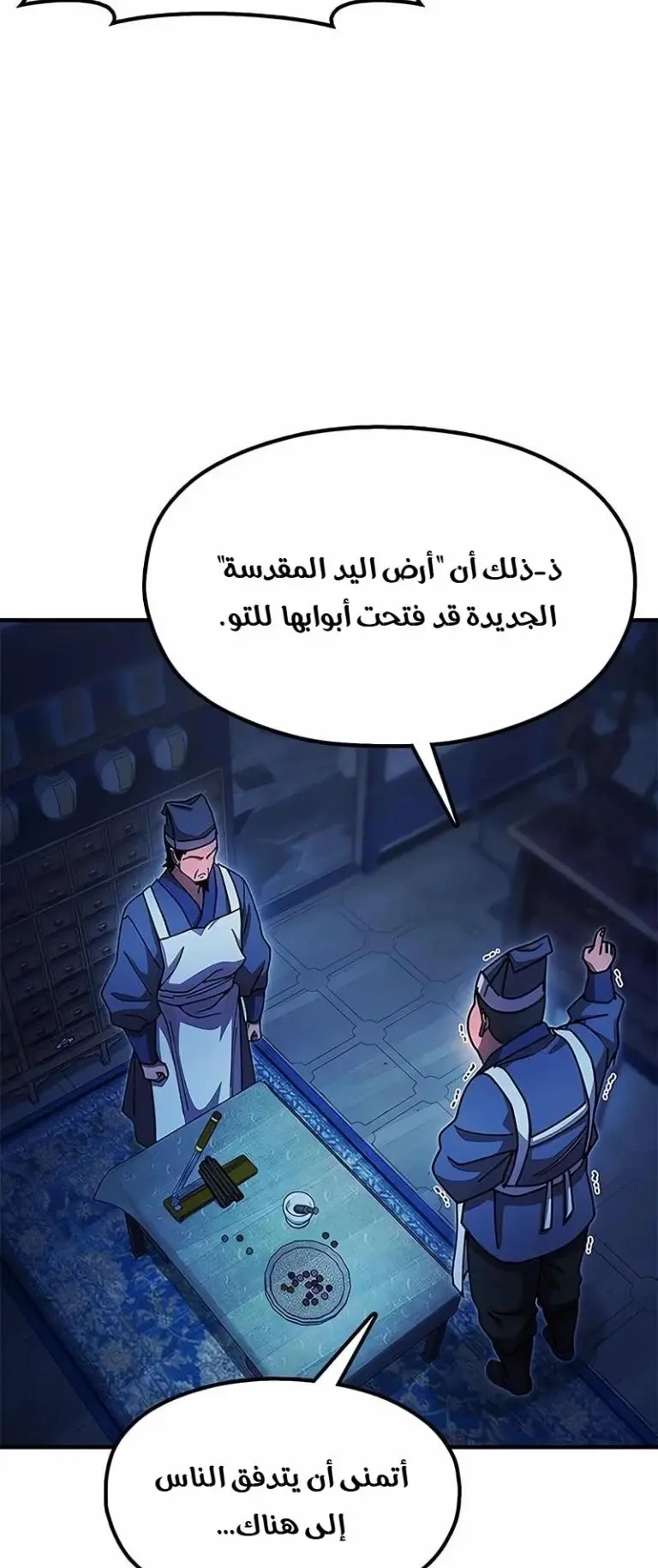 Chronicles of the Lazy Sovereign الفصل 26 — صفحة 74