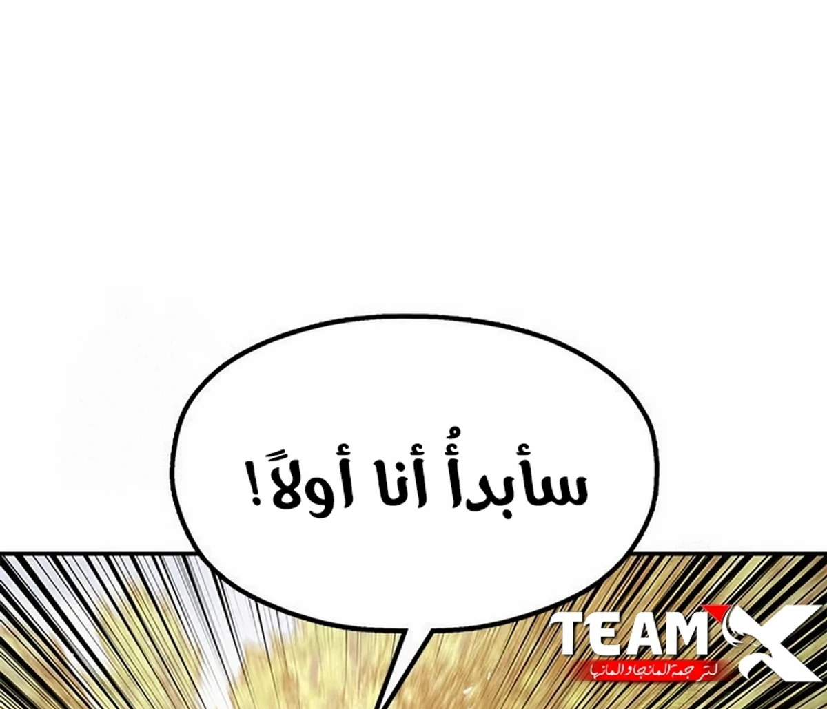 Chronicles of the Lazy Sovereign الفصل 37 — صفحة 150