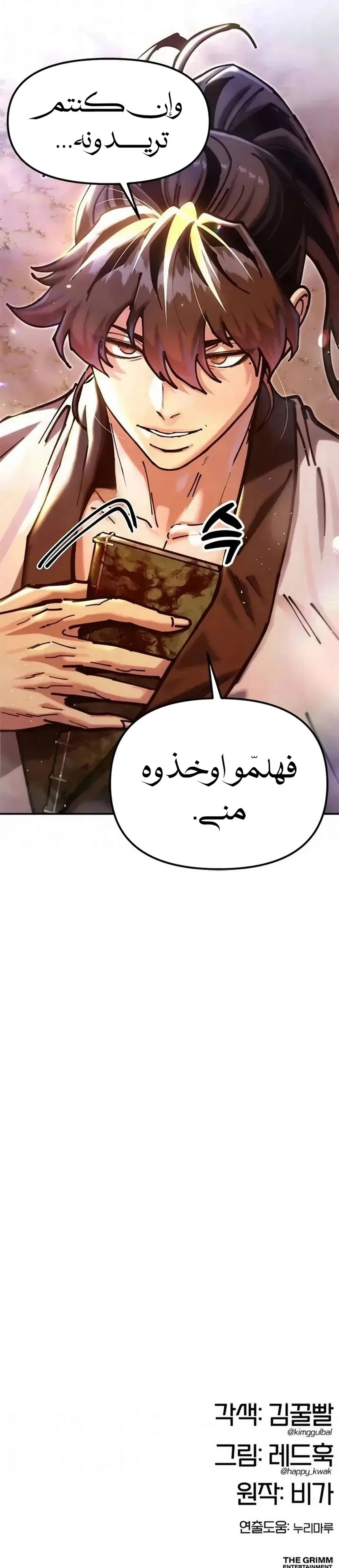 Chronicles of the Lazy Sovereign الفصل 39 — صفحة 25
