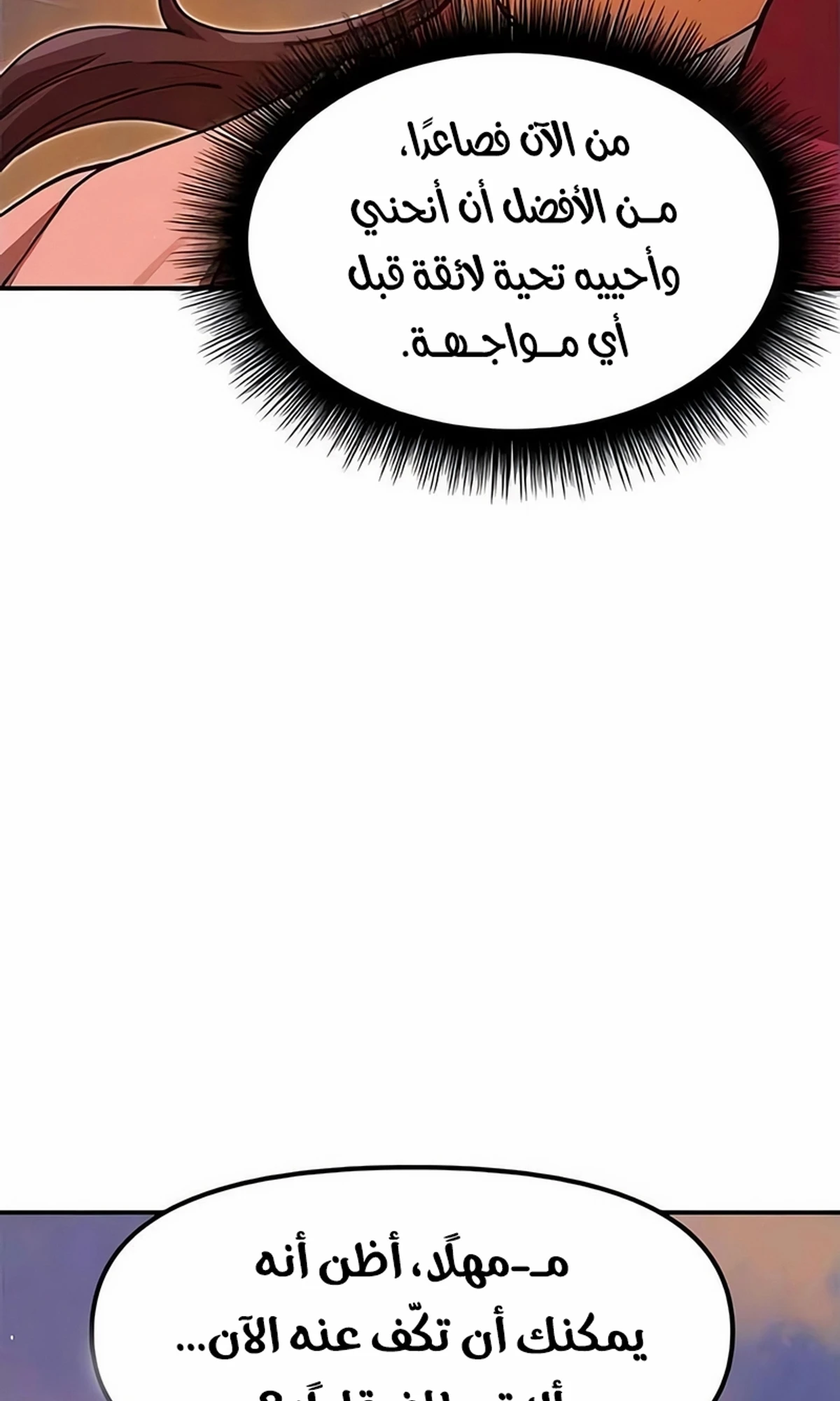 Chronicles of the Lazy Sovereign الفصل 40 — صفحة 113