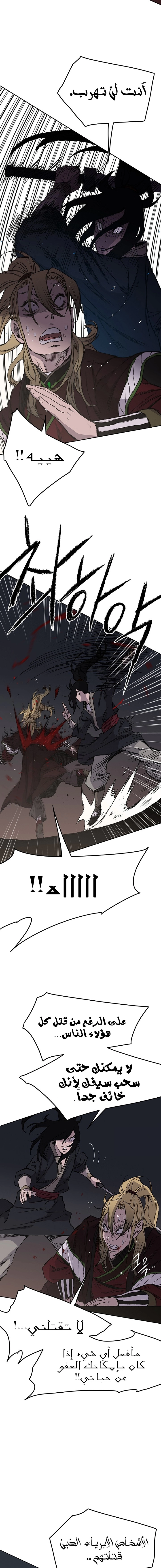 The Undefeatable Swordsman الفصل 40 — صفحة 5