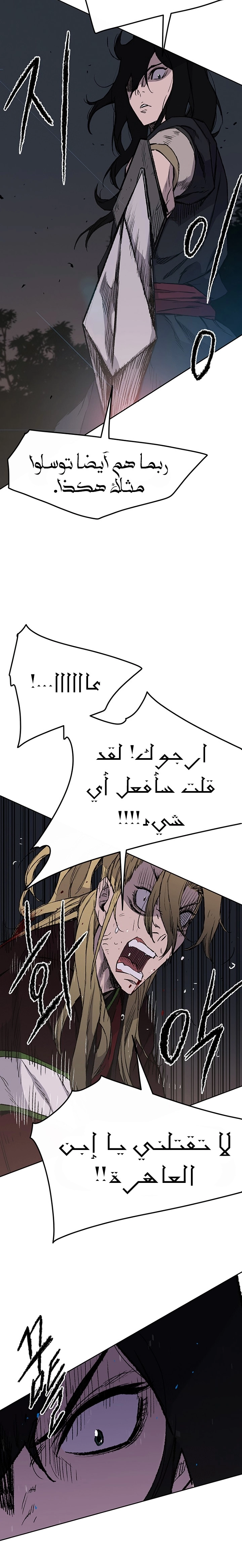 The Undefeatable Swordsman الفصل 40 — صفحة 6