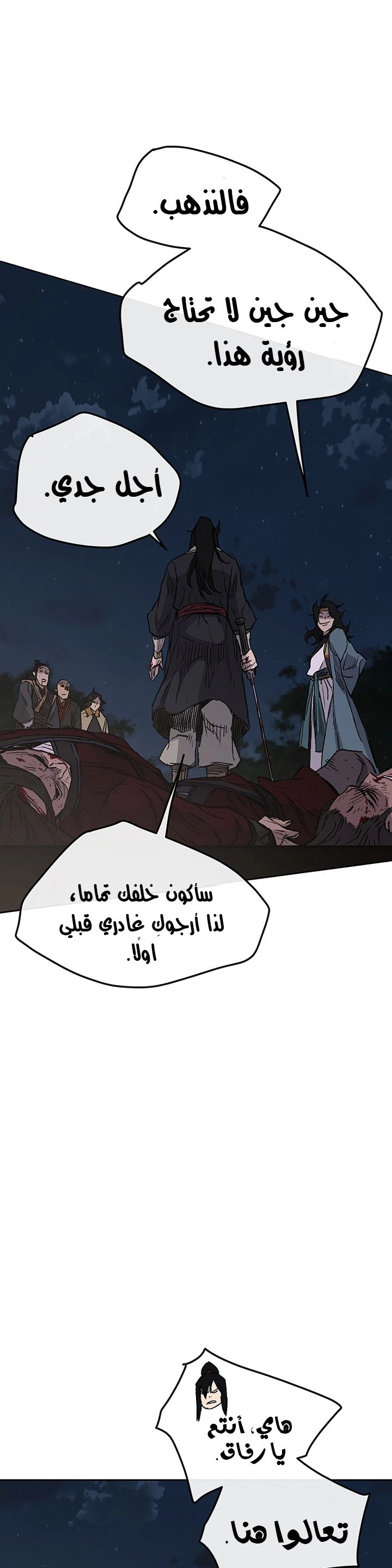 The Undefeatable Swordsman الفصل 40 — صفحة 8