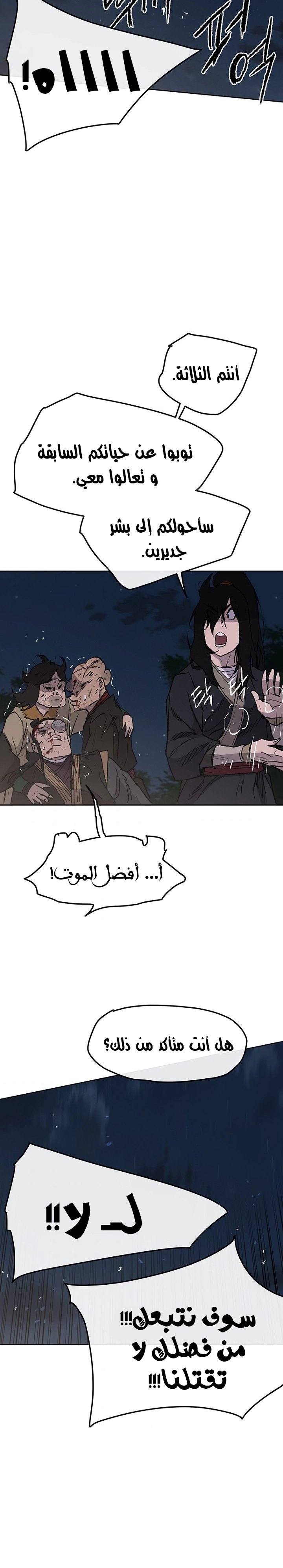 The Undefeatable Swordsman الفصل 40 — صفحة 10