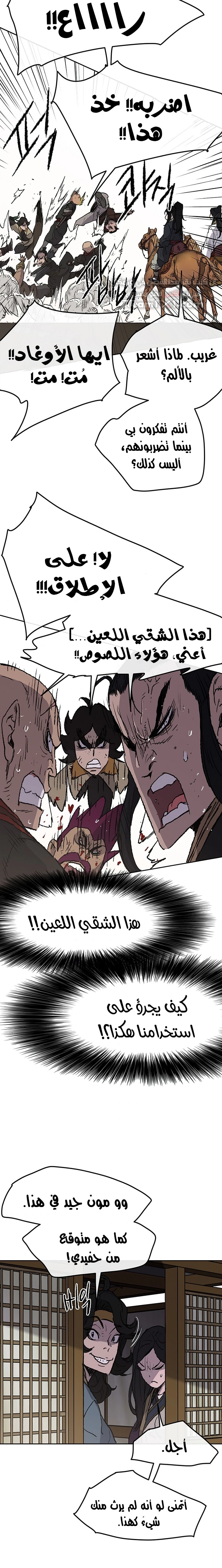 The Undefeatable Swordsman الفصل 40 — صفحة 12