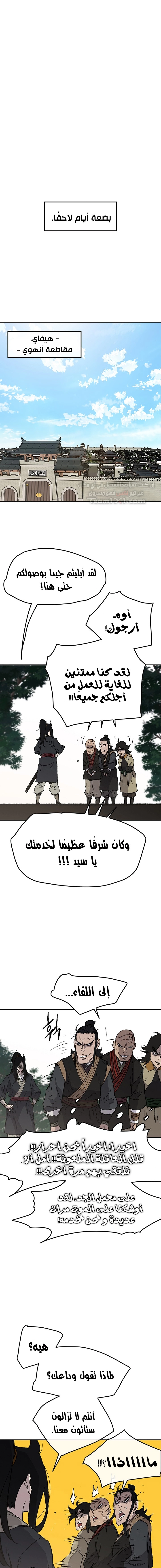 The Undefeatable Swordsman الفصل 40 — صفحة 13