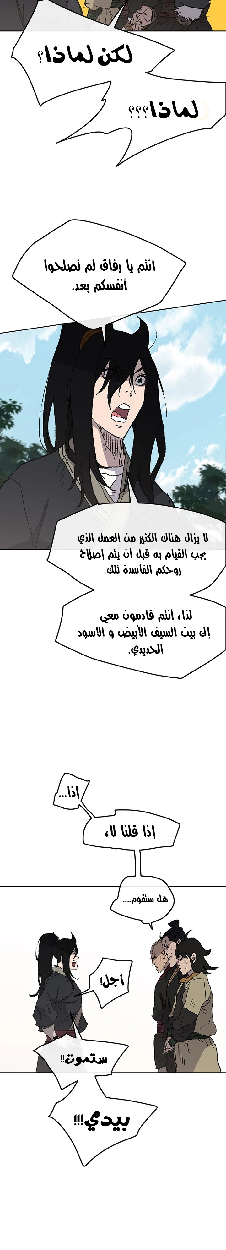 The Undefeatable Swordsman الفصل 40 — صفحة 14